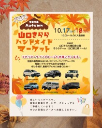 ★山口きららハンドメイドマーケット開催★
